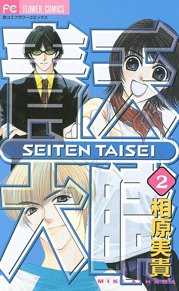 青天大睛【期間限定 無料お試し版】