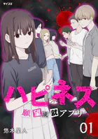 ハピネス 願望成就アプリ