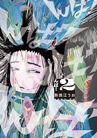 んば！ 2