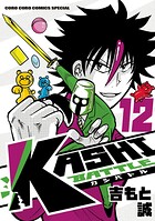 KASHI BATTLE 12