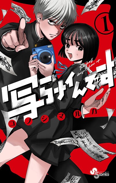 写らナイんです【期間限定 無料お試し版】