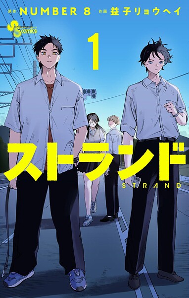 ストランド【期間限定 無料お試し版】