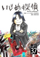 いじめ探偵【単話】（37）