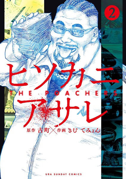 ヒソカニアサレ【期間限定 無料お試し版】