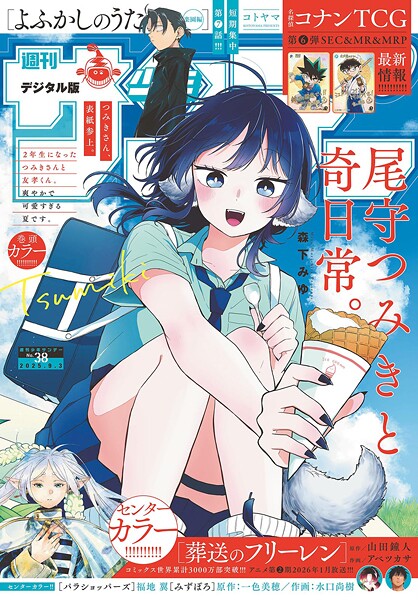 週刊少年サンデー 437
