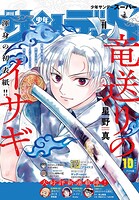 少年サンデーS（スーパー） 88