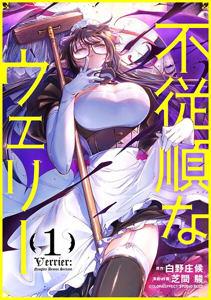 不従順なウェリー 1