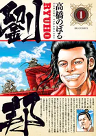 土竜の唄　1〜84巻　　高橋のぼる 土竜の唄（1） (ヤングサンデーコミックス) | 高橋のぼる