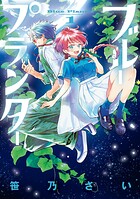 ブループランター