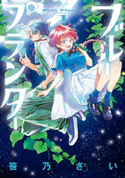 ブループランター