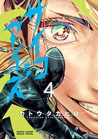 サイコアイズ