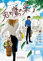 兎と鷹の巣