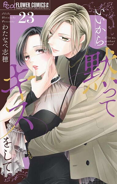 いいから黙ってキスをして【マイクロ】（単話）