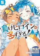 負けヒロインが多すぎる！@comic