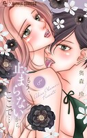 もう、止まらないからここで… 8