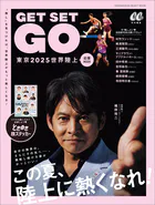 東京2025世界陸上 応援MOOK 『GET SET GO』