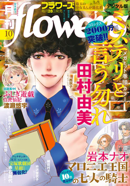 月刊flowers 2025年2月号（2024年12月27日発売）【電子版特典付