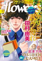 月刊flowers 91
