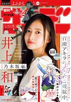 週刊少年サンデー 438