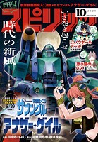 月刊！スピリッツ 125
