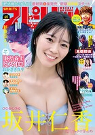 週刊ビッグコミックスピリッツ 459