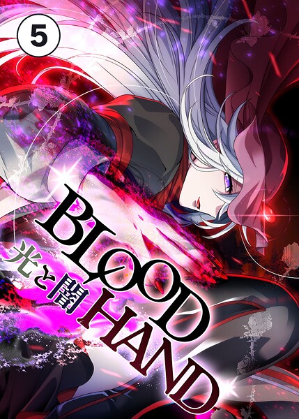 BLOOD HAND  光と闇 05話 男と女