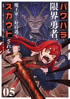 パワハラ限界勇者、魔王軍から好待遇でスカウトされる〜勇者ランキング1位なのに手取りがゴミ過ぎて生活できません〜@comic
