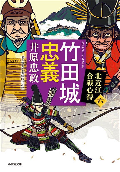 北近江合戦心得