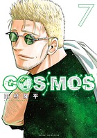 COSMOS（7）