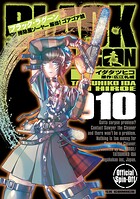 BLACK LAGOON 掃除屋ソーヤー 解体！ゴアゴア娘 10
