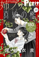 姉プチデジタル 108