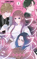 プライスレスマリッジ（1）