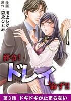 辞令！ ドレイを命ず！！（3）