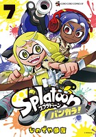 Splatoon バンカラ！ 7