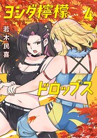 ヨシダ檸檬ドロップス
