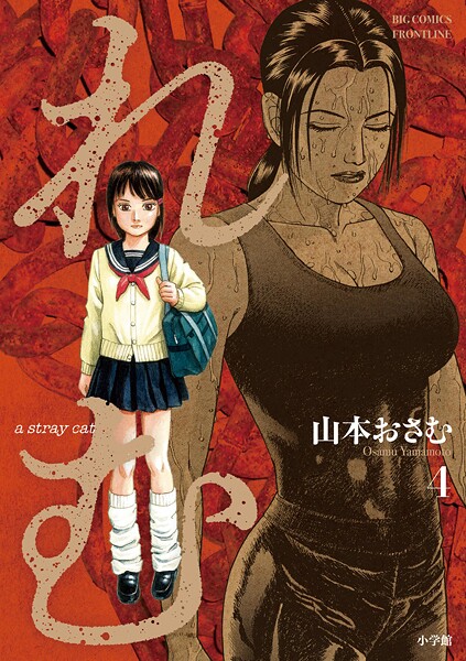 れむ a stray cat 4
