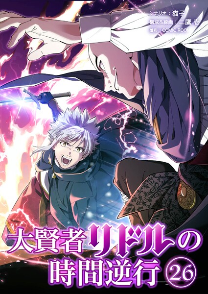 大賢者リドルの時間逆行【タテヨミ】 第26話 エルフの隠れ里