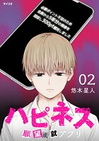 ハピネス 願望成就アプリ