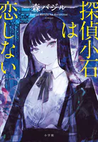 館シリーズ」14冊合本版 - 綾辻行人 - 小説・文芸 - DMMブックス