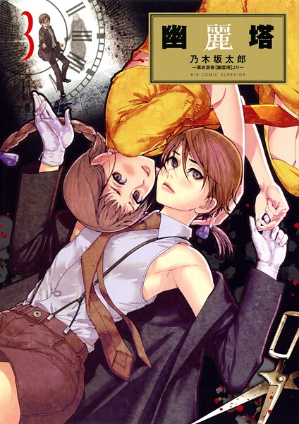 幽麗塔【期間限定 無料お試し版】