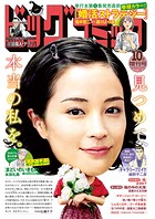 ビッグコミック増刊