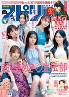 週刊ビッグコミックスピリッツ 461