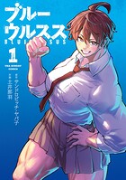 ブルーウルスス 1