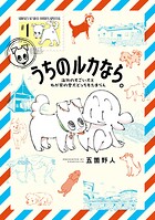 うちのルカなら。 海外のすごい犬とわが家の愛犬どっちもたまらん 1