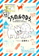 うちのルカなら。 海外のすごい犬とわが家の愛犬どっちもたまらん