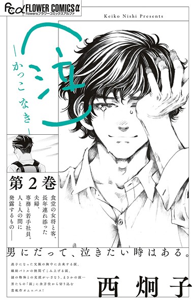(泣)-かっこ なき- 2