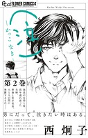 （泣）-かっこ なき- 2