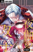 夜伽の双子―贄姫は二人の王子に愛される―【マイクロ】（42）
