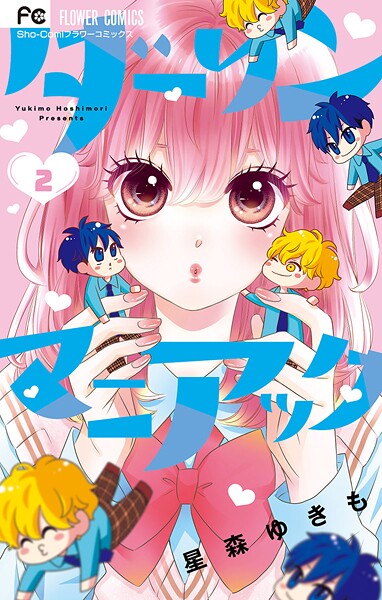 ダーリンマニアック【期間限定 無料お試し版】