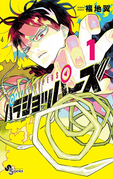 パラショッパーズ【期間限定 試し読み増量版】